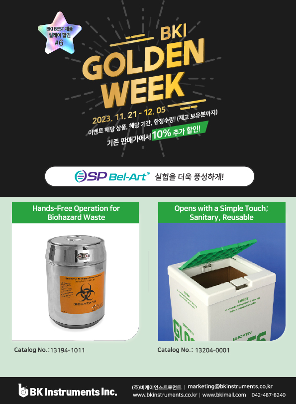 [기획전] BKI Golden Week #6 (Waste bins) 23. 11. 21 - 12. 05