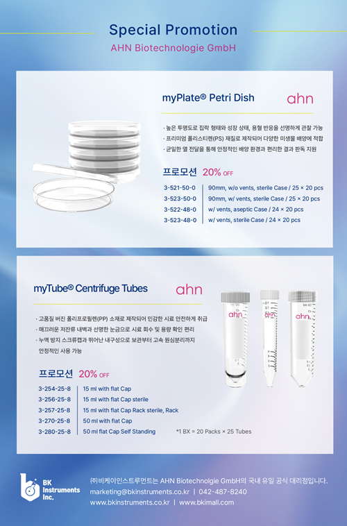 (low)AHN 프로모션 뉴스레터_페트리디쉬, 코니칼튜브 v3.png