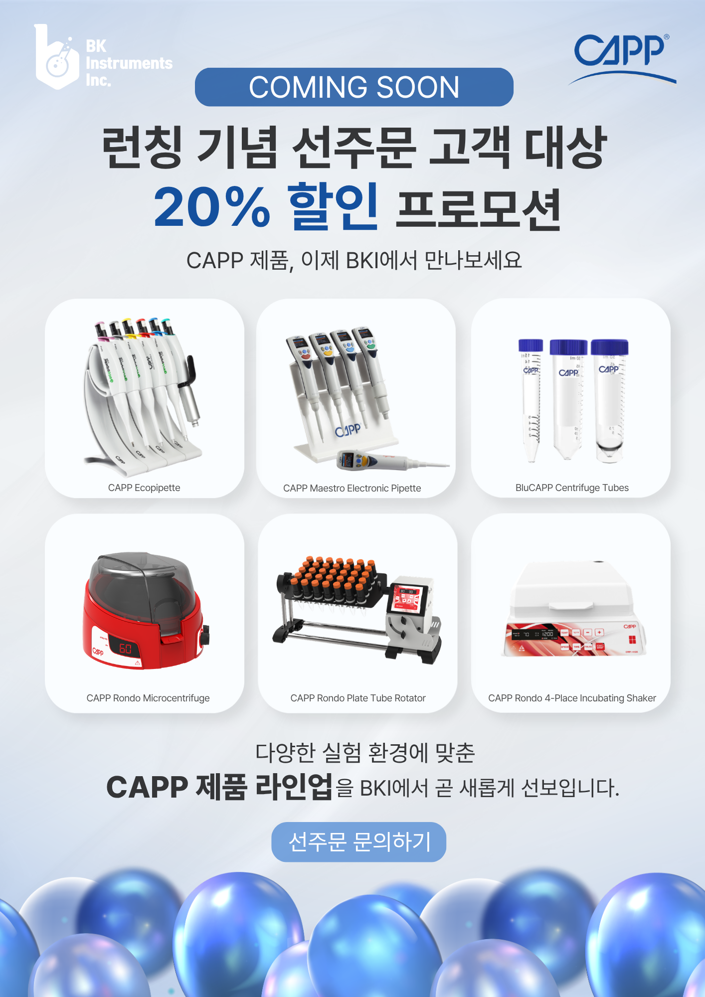 CAPP 런칭 프로모션 포스터.png