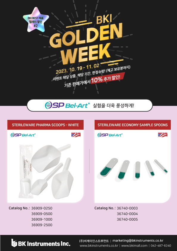 [기획전] BKI Golden Week #2 (스쿱, 스푼) 23. 10. 19 - 11. 02